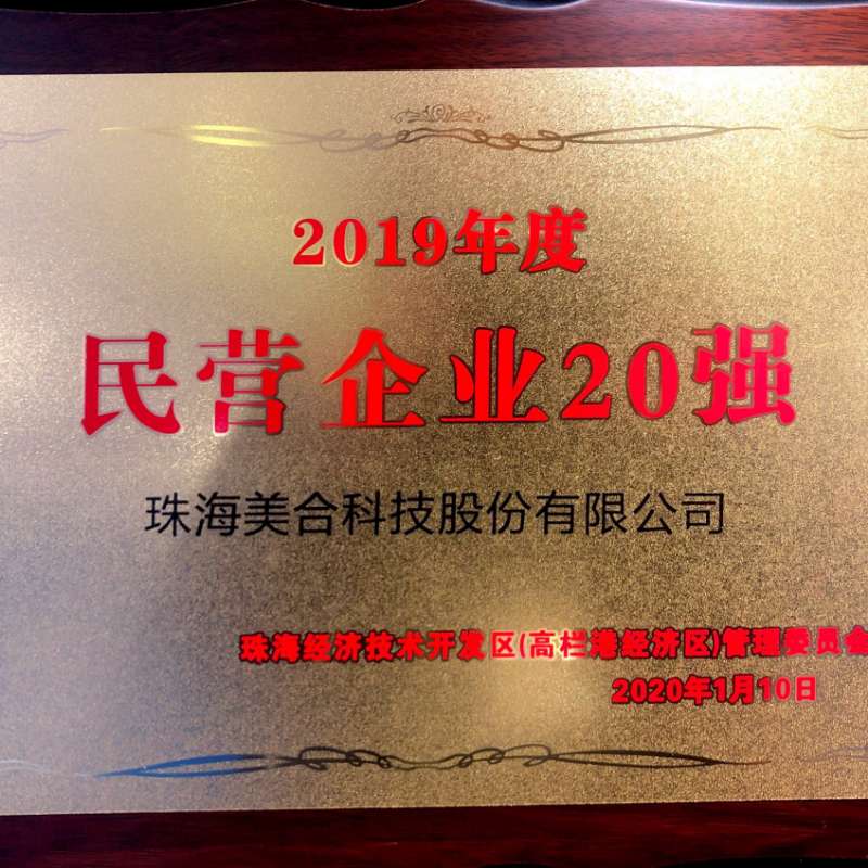 喜訊！美合科技被評(píng)為