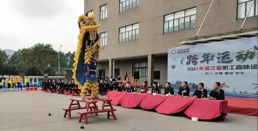 美合活動(dòng) | 祝賀2021年第三屆職工趣味運(yùn)動(dòng)會(huì)暨2022年迎新春抽獎(jiǎng)活動(dòng)成功舉辦！