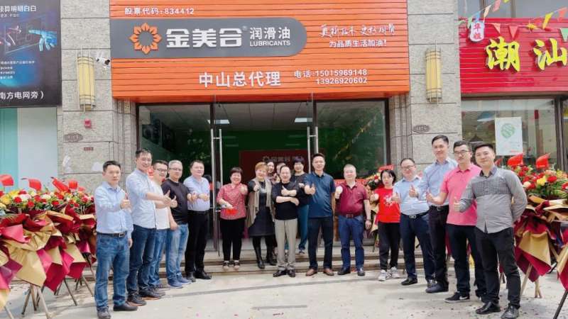 喜訊 | 熱烈祝賀金美合潤滑油中山經(jīng)銷商開業(yè)大吉！
