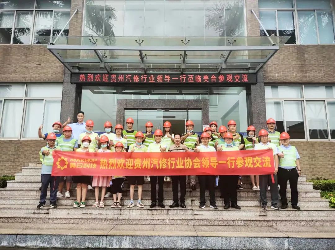 活動快訊 | 貴州省汽修行業(yè)協(xié)會領導一行走進美合科技參觀交流