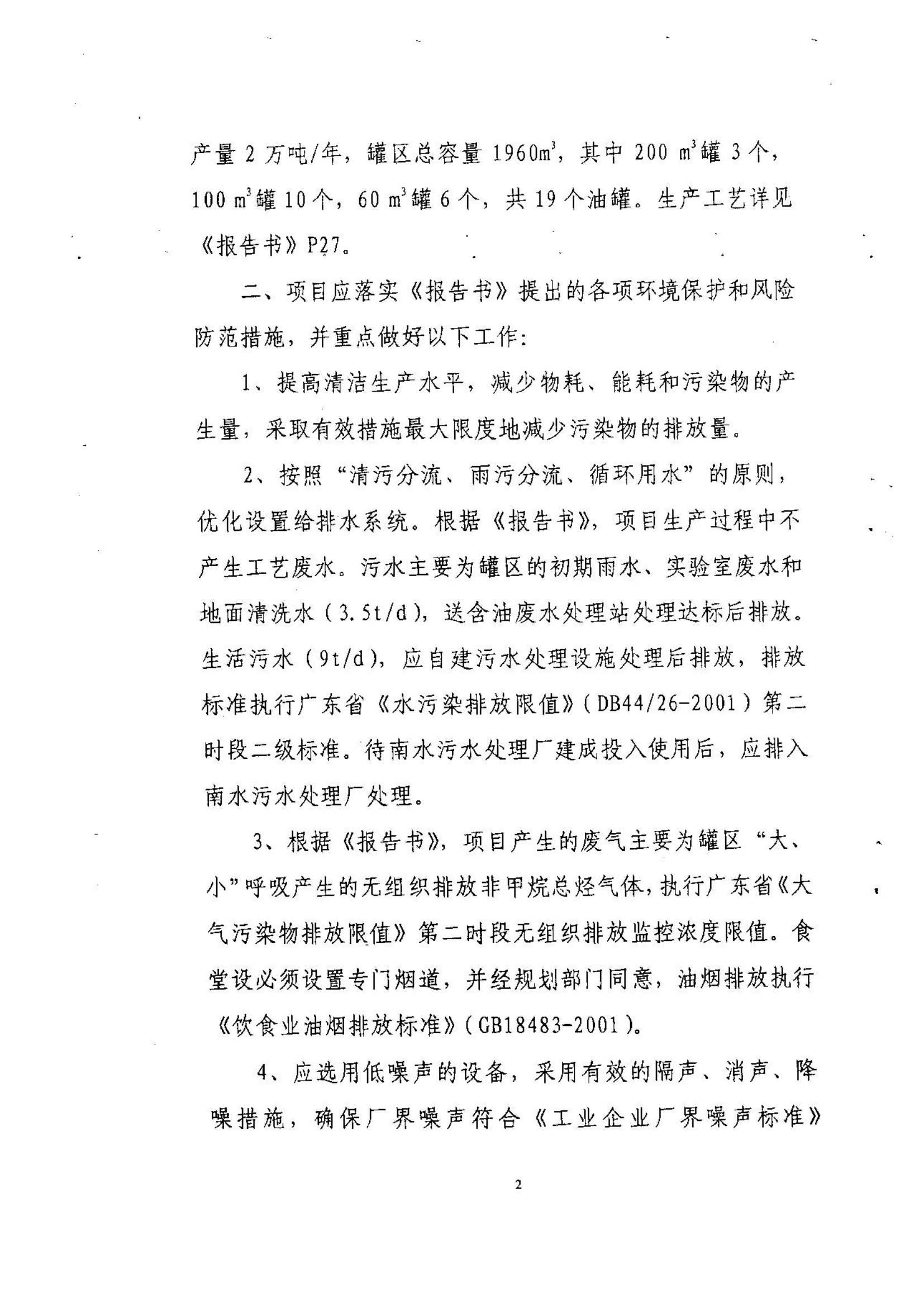 01美合環(huán)評(píng)批復(fù)_01.png