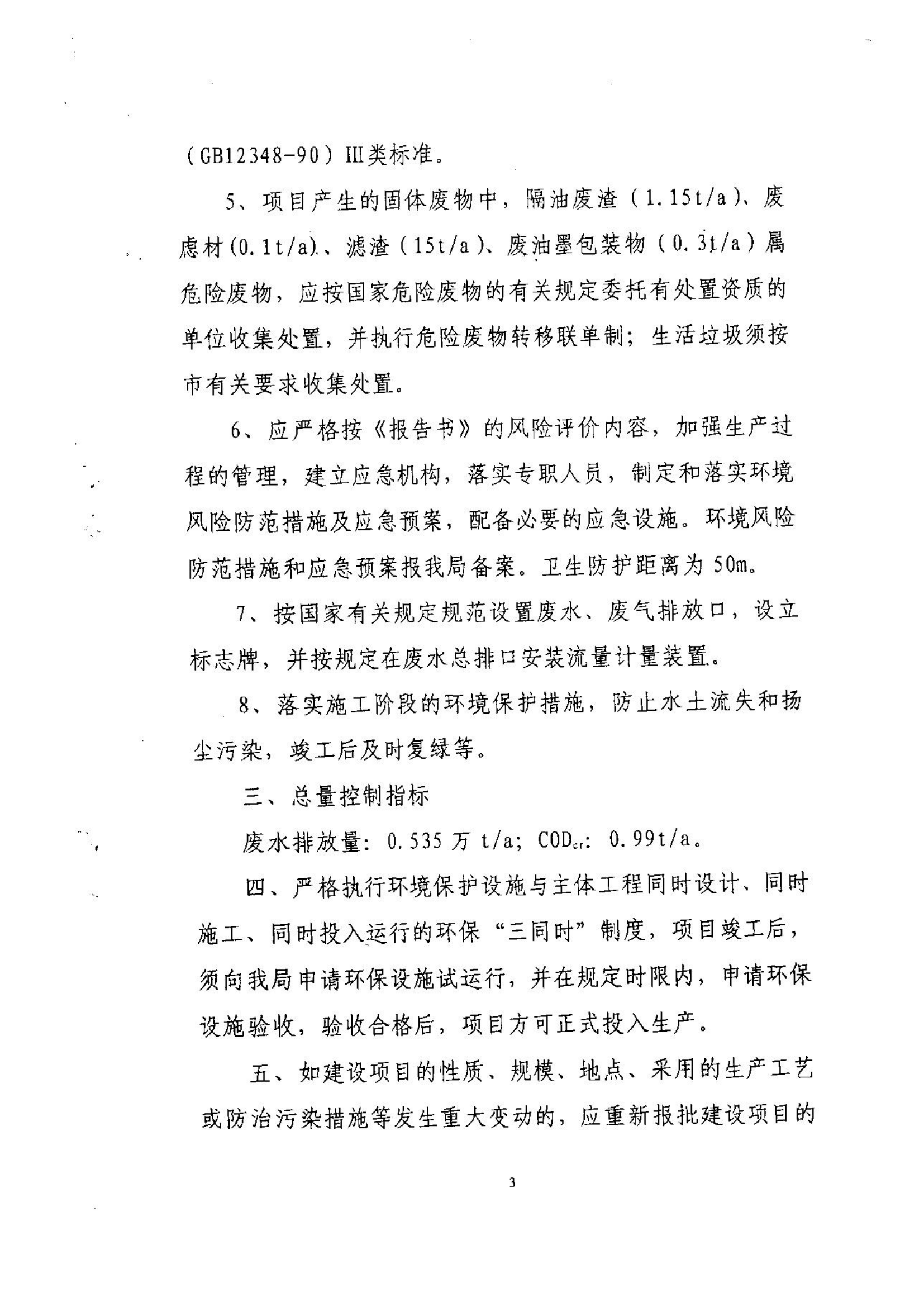 01美合環(huán)評(píng)批復(fù)_02.png