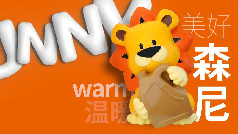 新形象，新力量 | 小森尼，你好呀！