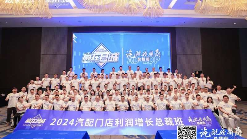 贏在縣城 | 美合科技祝賀2024汽配經(jīng)銷(xiāo)商總裁班第1期（江浙滬地區(qū)）圓滿(mǎn)開(kāi)課！