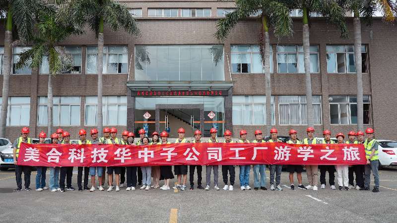 活動(dòng)快訊 | 美合科技華中子公司工廠游學(xué)之旅圓滿(mǎn)結(jié)束！